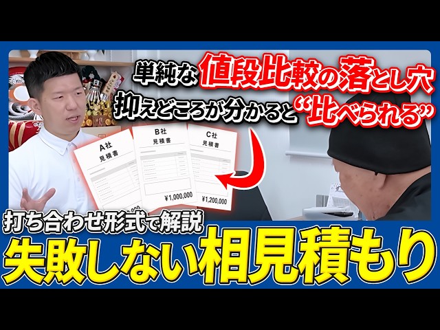 【外壁塗装の相見積もり】30万〜100万円差が出る理由｜見積もり比較・適正価格の見方をプロが解説｜足立区