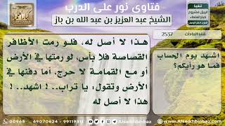 2537 - حكم دفن الأظافر في الأرض بعد تقليمها  - نور على الدرب image