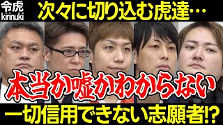 【令和の虎】一切信用できない志願者?【林 竹内 トモハッピー 木下 磯遊社長 銀座ホステス 信用 鶏そば フカヒレ麺 コラーゲン 鈴野良成183人目 切り抜き】