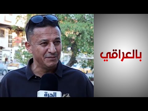 شاهد بالفيديو.. آراء مواطنين حول تشريع قانون لتجريم الاساءة للمرجعيات والرموز الدينية