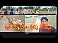 Ajj Match Har Gee Full Volg ️ Seaher Vlogs Eid Ka Bakra Hat Lag GIA