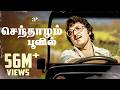 Mullum Malarum Tamil Movie Video Songs Senthazham Poovil Video Song Rajinikanth Sarath Babu