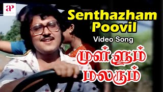 Mullum Malarum Tamil Movie Video Songs  Senthazham