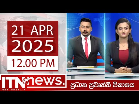 ITN News 2025-04-21 |12.00PM