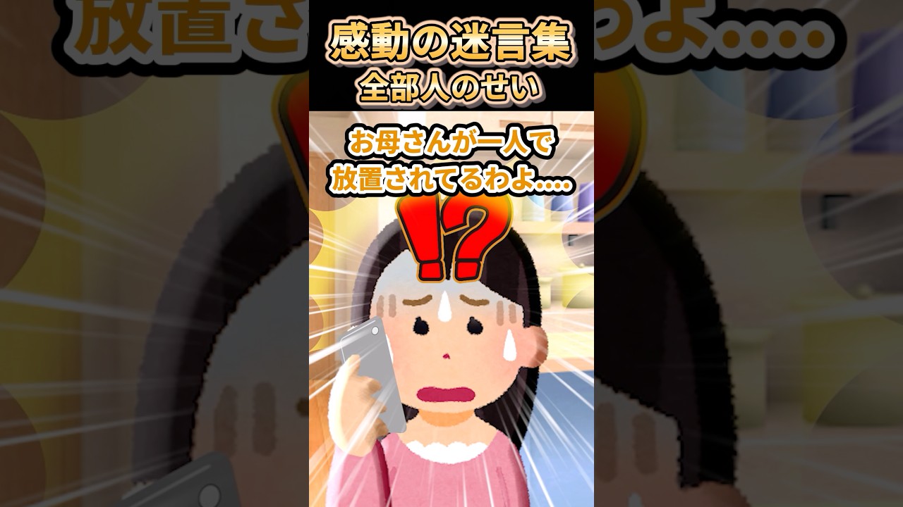 【2ch感動スレ】感動の迷言集〜全部人のせい～