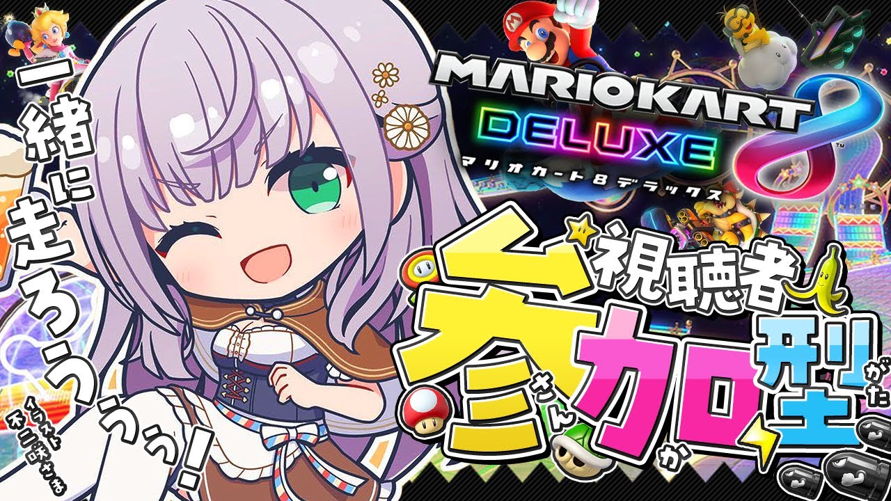 【マリカ8DX】(雄叫び注意⚠)視聴者参加型！大会までケツカッチン太郎！新しいコース走ろうううう！【白銀ノエル/ホロライブ】