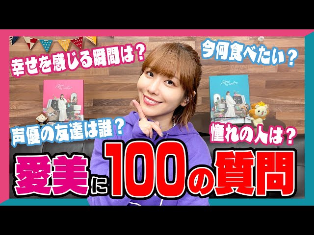 愛美ニューアルバム「AIMI SOUND」発売記念 YouTube企画スタート!1本目の動画が公開! さらに発売日7/13にスペシャルライブ配信決定! 2 YouTubeサムネイル