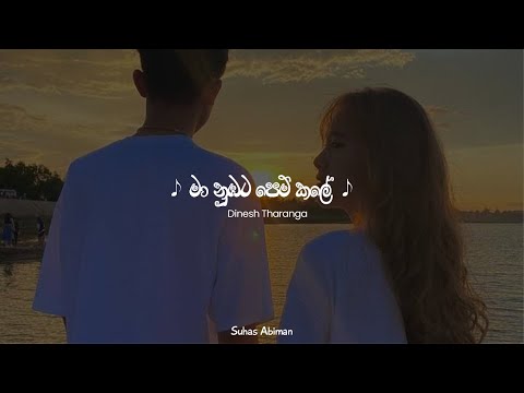 මා නුඹට පෙම් කලේ | Slowed + Reverb