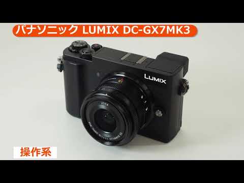 Panasonic - DC-GX7MK3 ブラック  M111 パナソニックDC-GX7MK3、今から手にするのもぜんぜんアリなので