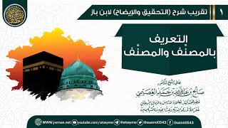 صورة تقريب شرح (التحقيق والإيضاح) للعلامة ابن باز