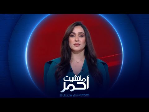 فيديو | مانشيت احمر | كارثة الكوت تطيح بمسؤولي ولسط وتفتح ملف السلامة