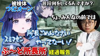 【スト6】ふ～ど研究所被検体つむオーン経過報告【ぶいすぽっ！/紡木こかげ】
