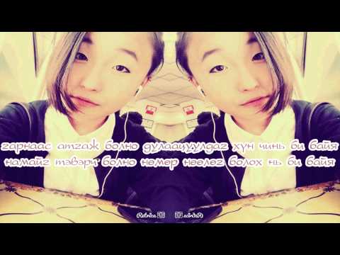 Teeyo yagaad ugui gej Lyrics