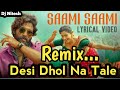 Saami_Saami_||Gujarati Desi Dhol Remix || Pushpa||Allu Arjun New Film Song 2022