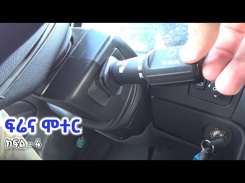 ፍሬና ሞተር ምንነት እና አይነቶች | Brake System ክፍል 4 #brakesystem #brake #ethiopia #enginebrake