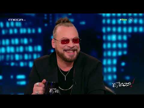 «Εχουμε 33 χρόνια διαφορά με την Ασημίνα» Ο Χρήστος Δάντης στο Έλεος με Αννίτα Πάνια και Ηλία Ψινάκη