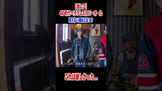 これは欲しかった1枚... #shorts