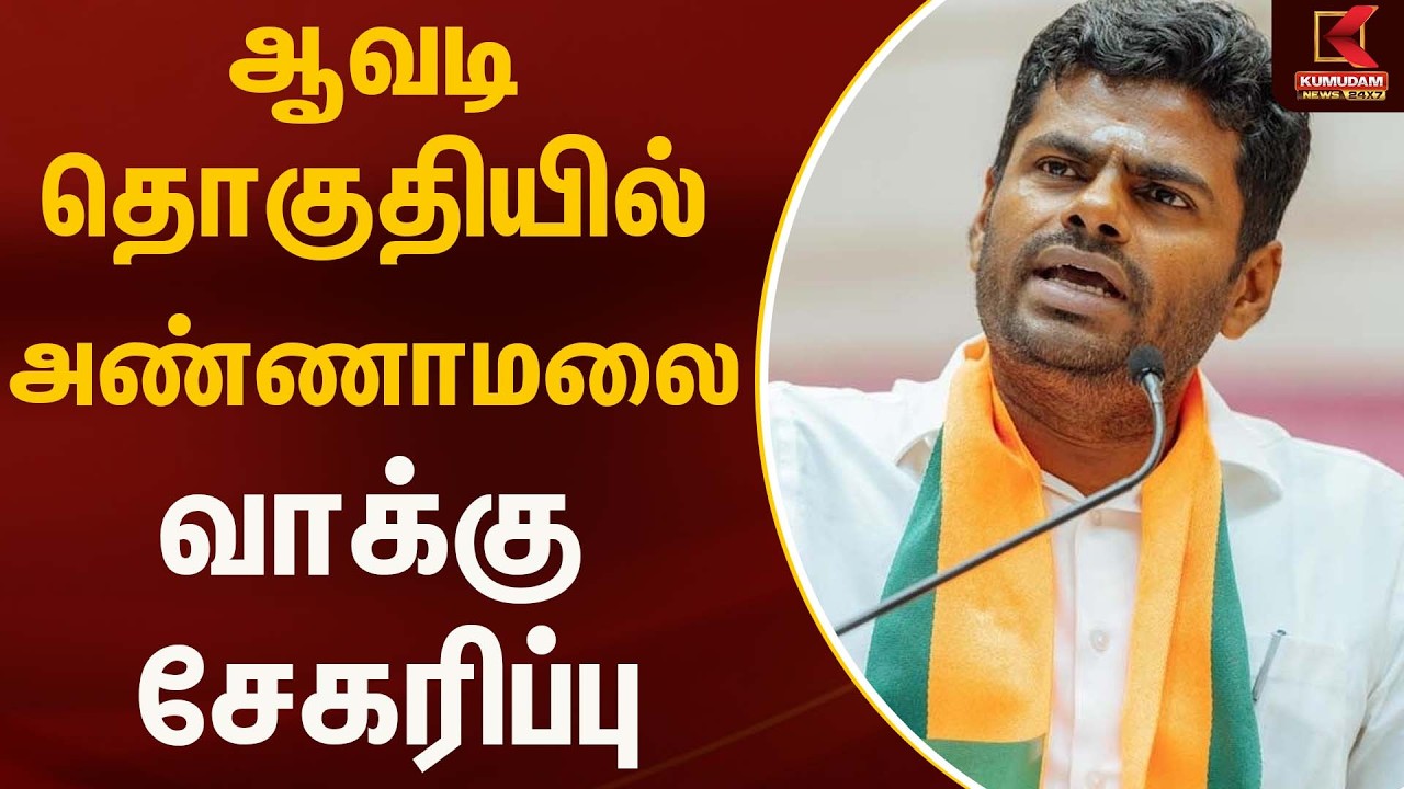 ஆவடி தொகுதியில் அண்ணாமலை வாக்கு சேகரிப்பு  | BJP | Annamalai | PM Modi | Kumudam News
