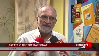 ΕΦΤΑΣΕ Ο ΠΡΩΤΟΣ ΚΑΥΣΩΝΑΣ