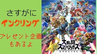 【スマブラSP】6周年おめ！のスマブラ　誰でも歓迎！参加型【生放送】