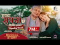 Euta Sapana Chha Legendary Version - feat. Madan Krishna Shrestha | Aanchal Sharma | Pushpan Pradhan