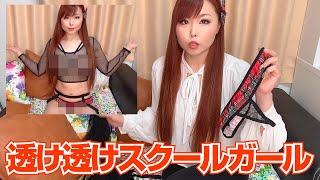 透け透けスクールガール