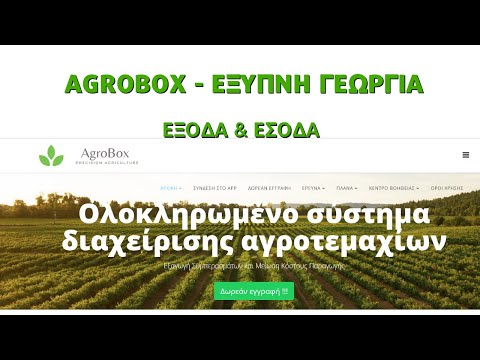 , title : 'AGROBOX - ΕΞΥΠΝΗ ΓΕΩΡΓΙΑ'