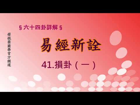 損卦感情
