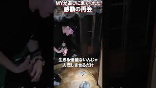 ＭＹくんと感動の再会を果たす【がーどまん】