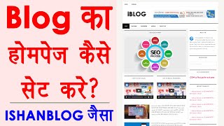 How to Set Homepage in Wordpress - Homepage kaise set kare | Wordpress Tutorial in Hindi