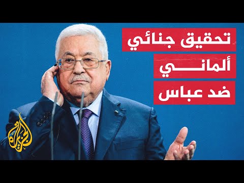 الرئيس الفلسطيني يواجه تهمة التحريض على الكراهية