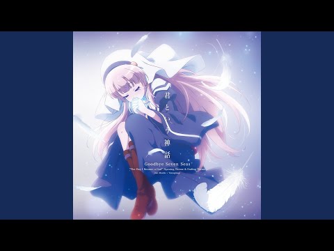 日本文学科 Goodbye Seven Seas (Instrumental)