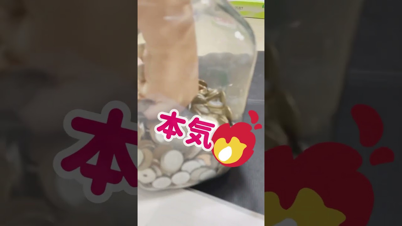 我が家のお年玉　掴み取り！#お年玉 #掴み取り#コイン掴み取り