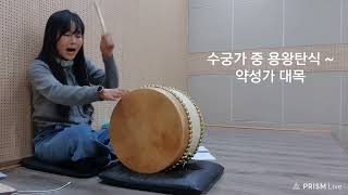 수궁가 열공모드