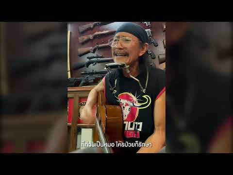 คลิกเพื่อดูคลิปวิดีโอ