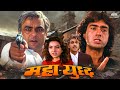 Maha Yudh महायुद्ध Paresh Rawal Grusha Kapoor Kader Khan Hindi Action Blockbuster Mo