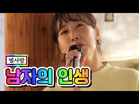 별사랑 - 남자의 인생 내딸하자 8화 210521 방송