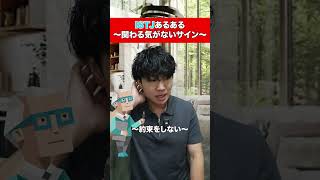 ISTJ関わる気がないサイン #16タイプ診断 #mbti #ISTJ#ISTJ#管理者