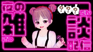🔴【雑談配信】お知らせ&近況報告&今後について