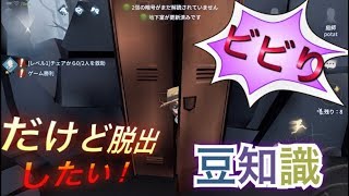 《identityV,第五人格》初心者＆ビビりでも生還する方法
