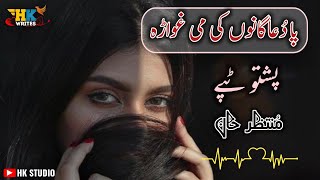 New pashto song 2023 / pashto new song / pashto sad song / muntizar Khan  #new #song #new #song /.