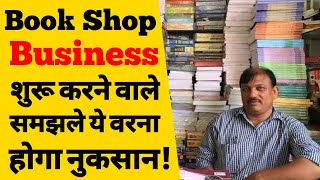 How to Start a book Shop business in hindi | Stationery shop business kaise start kare | ASK