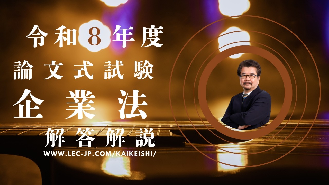 解答速報】2026（令和8年）公認会計士論文式試験、難易度と講評（合格