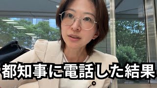 都知事側から、回答がありました。
