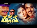 Watch Online Full HD Kannada Movie KADANA Latest Kannada Movies KADANA Full HD Kannada Movie