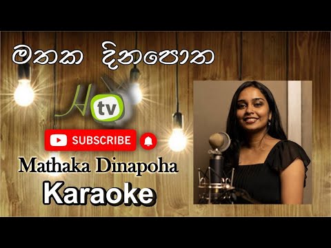Mathaka Dinapotha Ekineka Karaoke | Unplugged Karaoke Version | HTV Karaoke |  Reeni De Silva