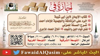 صورة نسخة البث - ٣ | مجلس سماع | 1441/05/30 | للشيخ د. عبدالمحسن القاسم