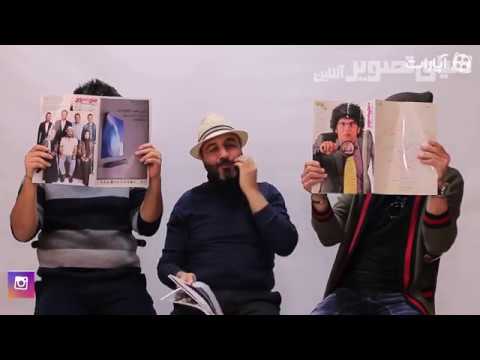 رضا عطاران، امین حیایی و جواد عزتی در کنار هم!