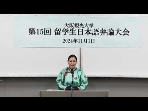 国際交流学科 第15回留学生日本語弁論大会 【最優秀賞】爱 如恒さん (国際交流学部3年生)