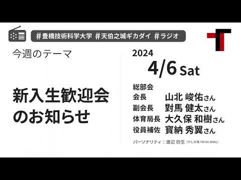 【音声】やしの実FM 天伯之城ギカダイ 2024/4/6【ラジオ】